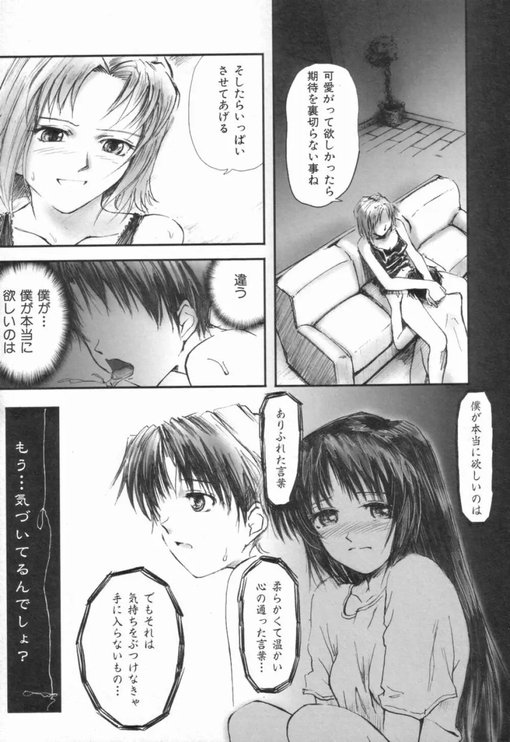 Naive ナイーヴ Page.65