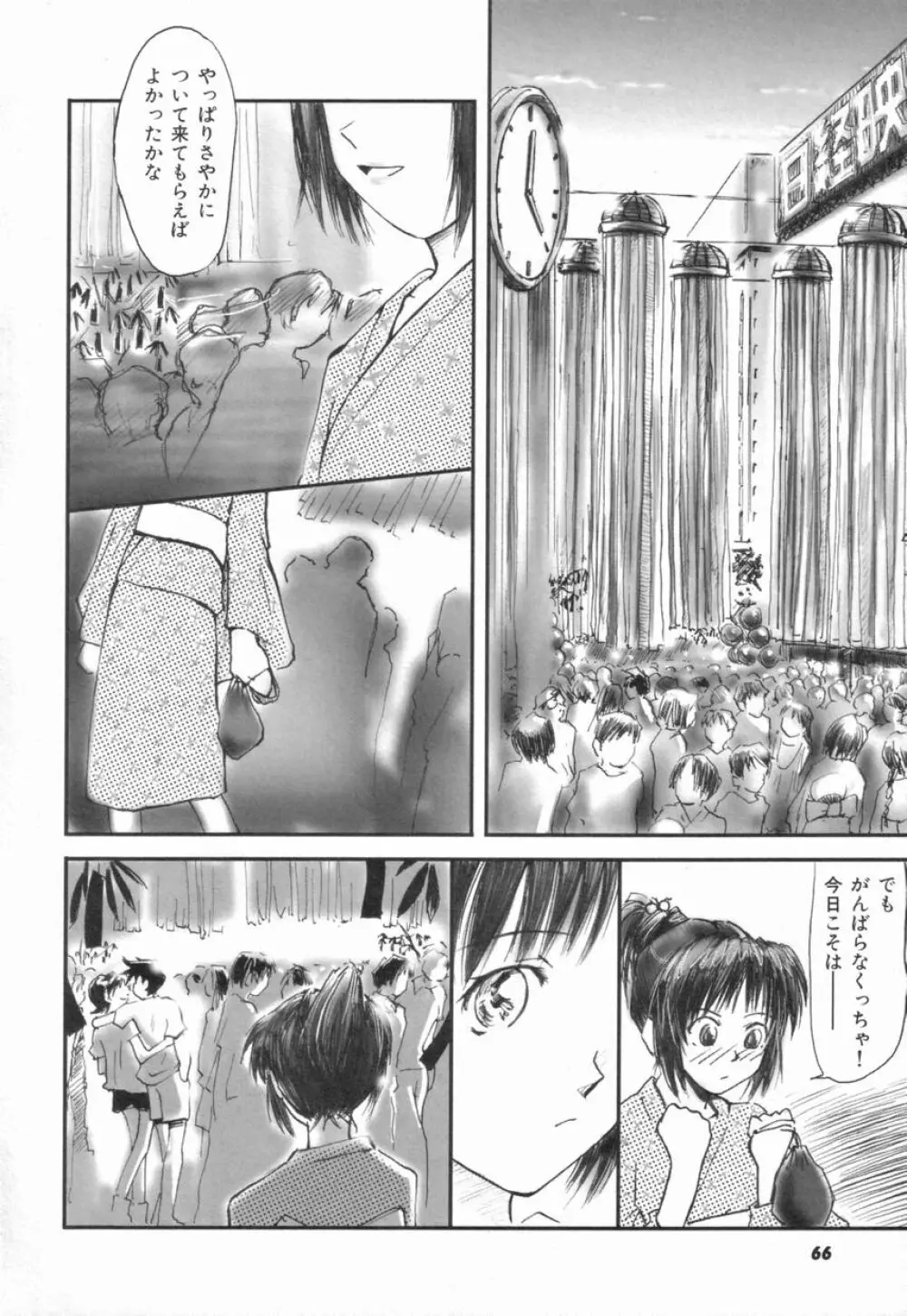 Naive ナイーヴ Page.68