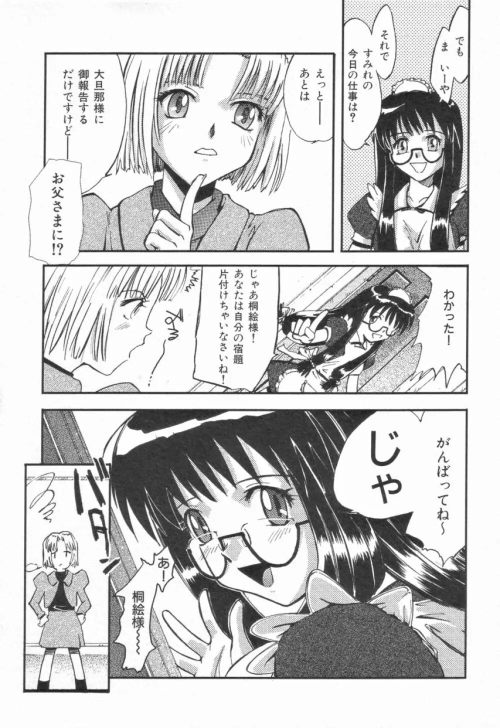 Naive ナイーヴ Page.89