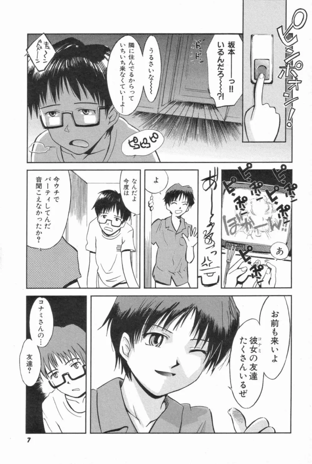 Naive ナイーヴ Page.9