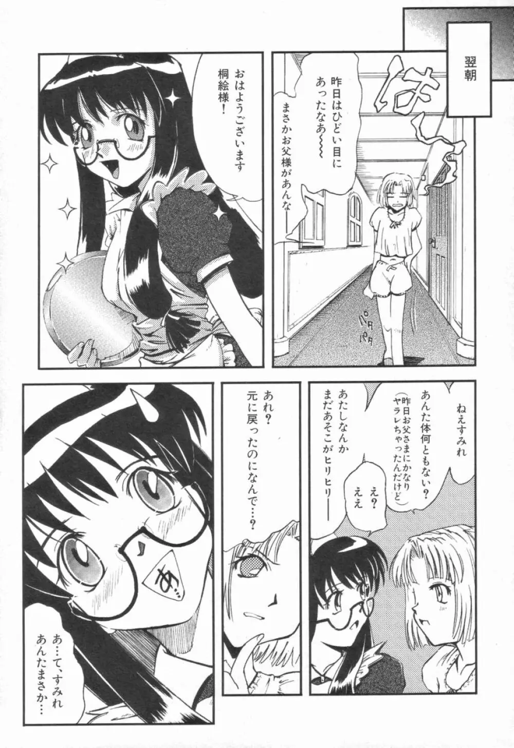 Naive ナイーヴ Page.99