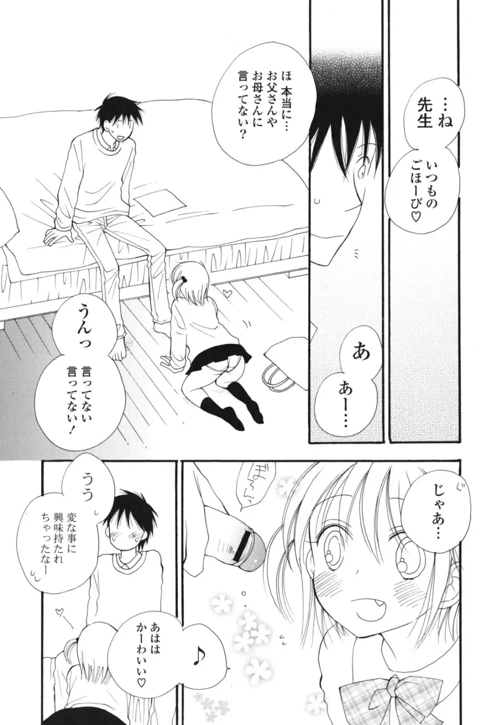 あ♥そこ♥ Page.10