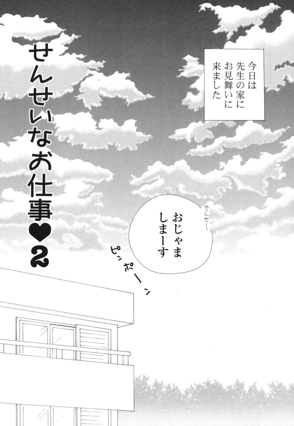 あ♥そこ♥ Page.100