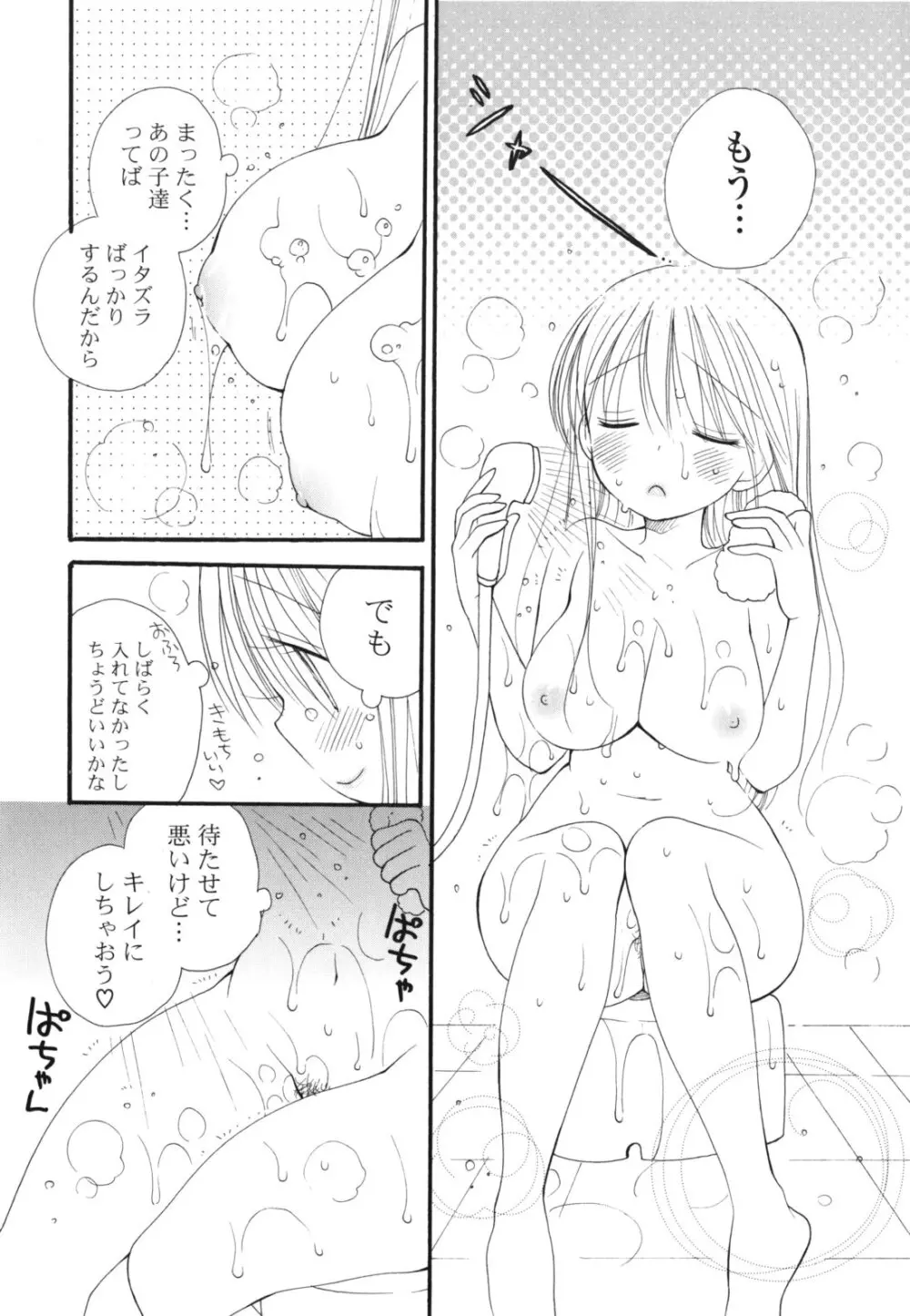 あ♥そこ♥ Page.103