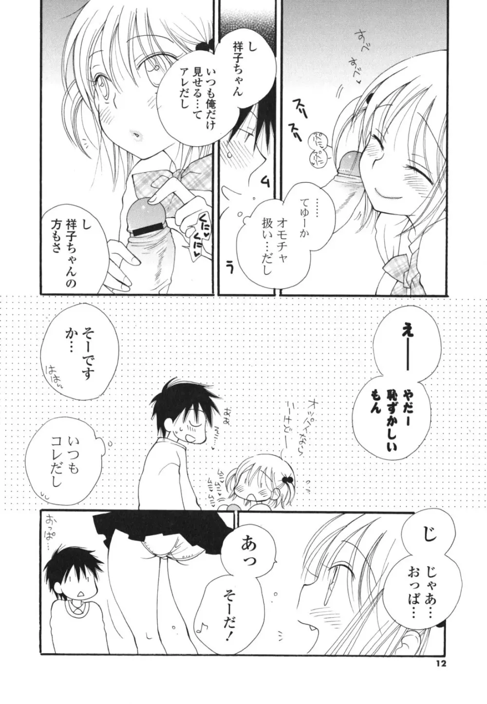 あ♥そこ♥ Page.11