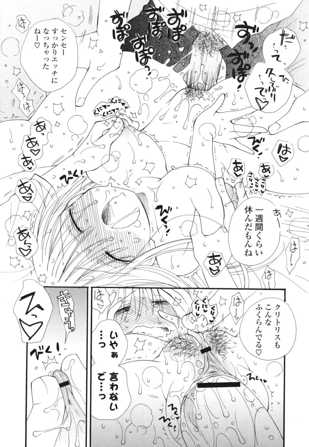 あ♥そこ♥ Page.113