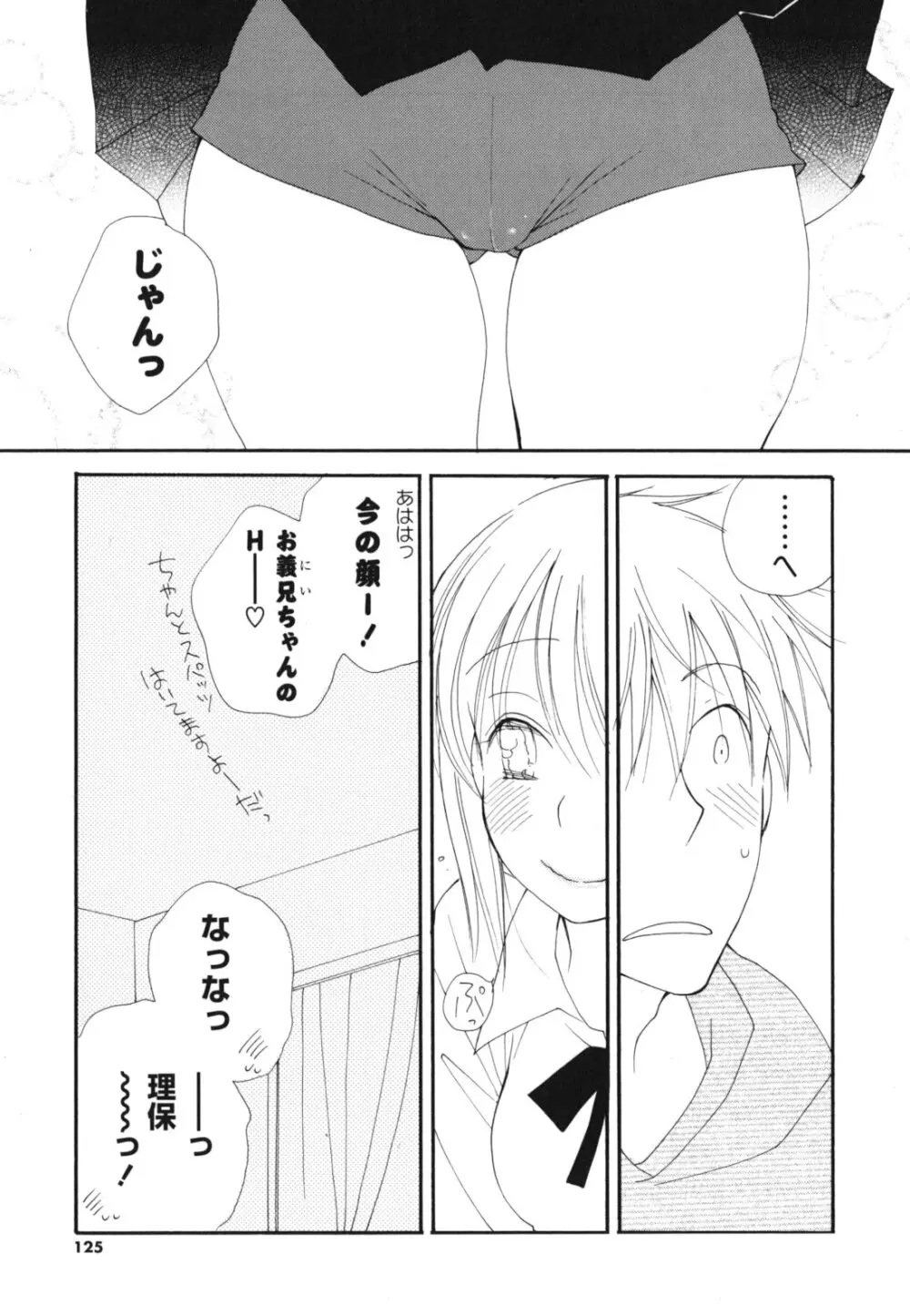 あ♥そこ♥ Page.124