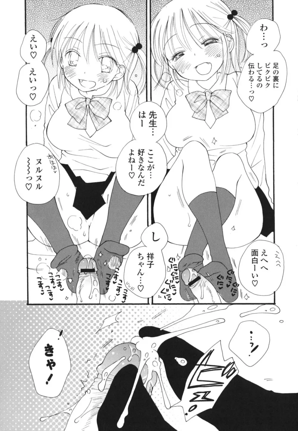 あ♥そこ♥ Page.14