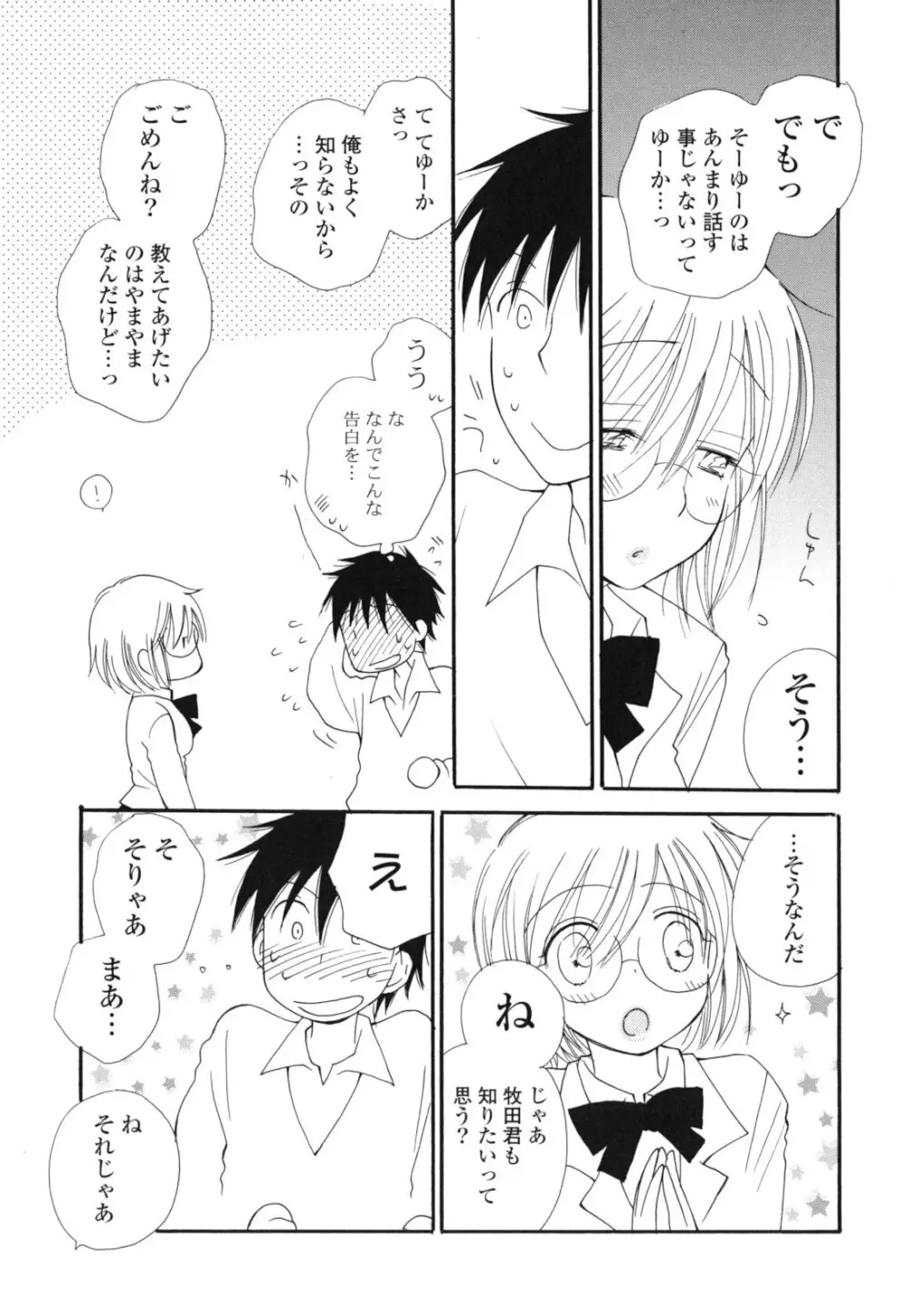 あ♥そこ♥ Page.142