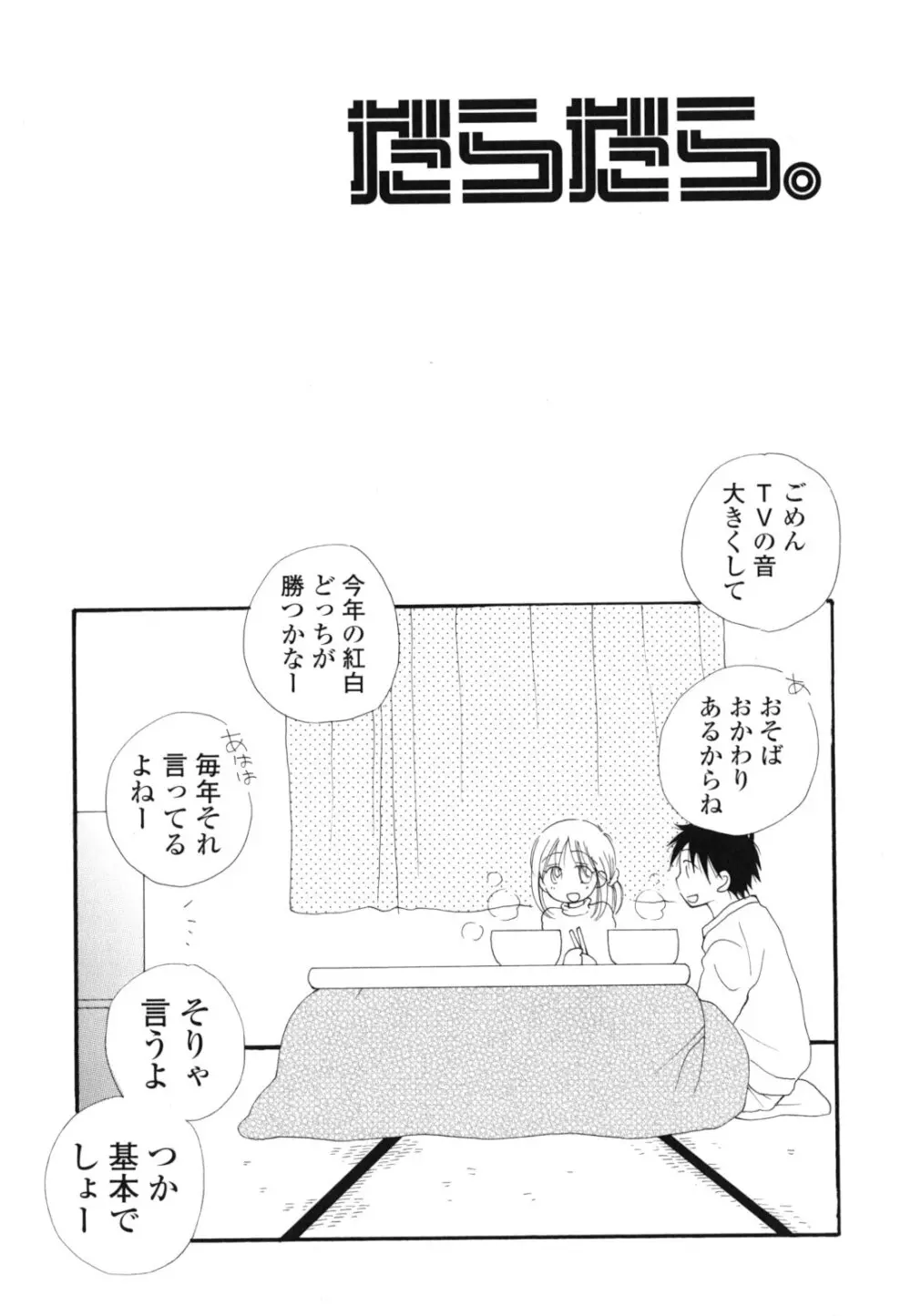 あ♥そこ♥ Page.156