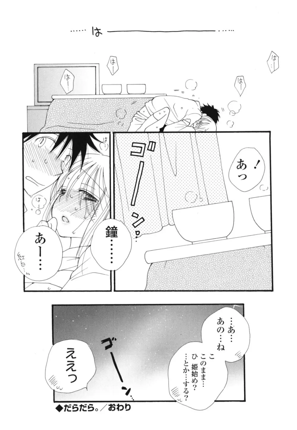 あ♥そこ♥ Page.171