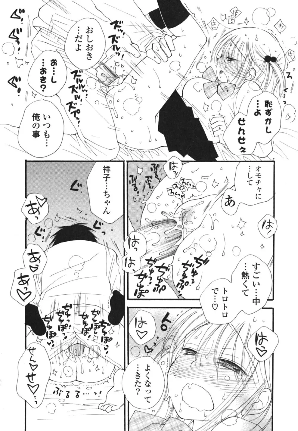 あ♥そこ♥ Page.20