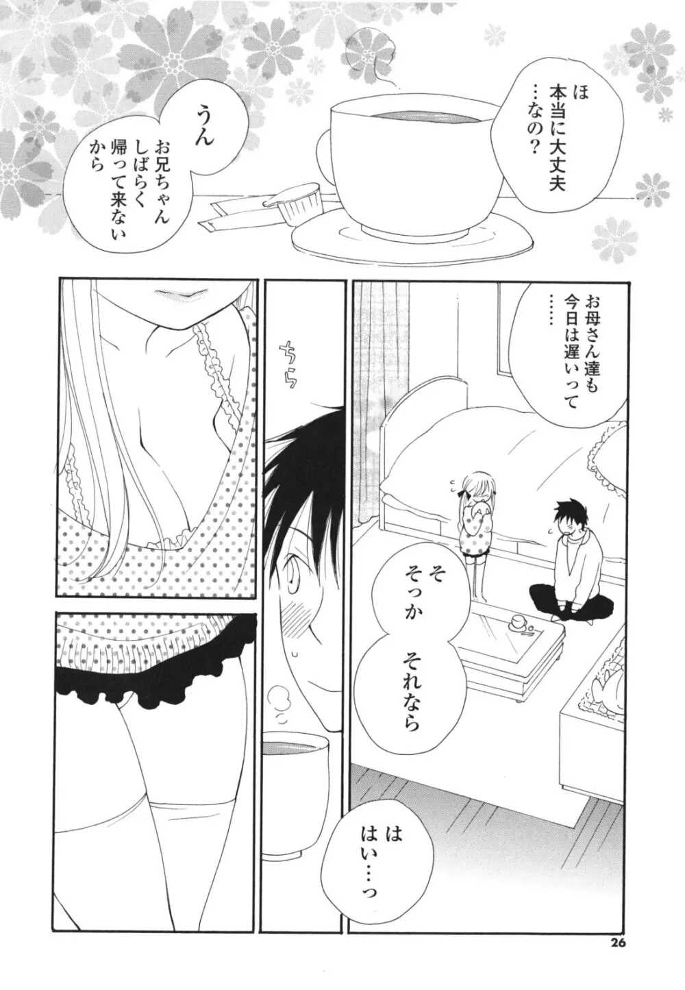 あ♥そこ♥ Page.25