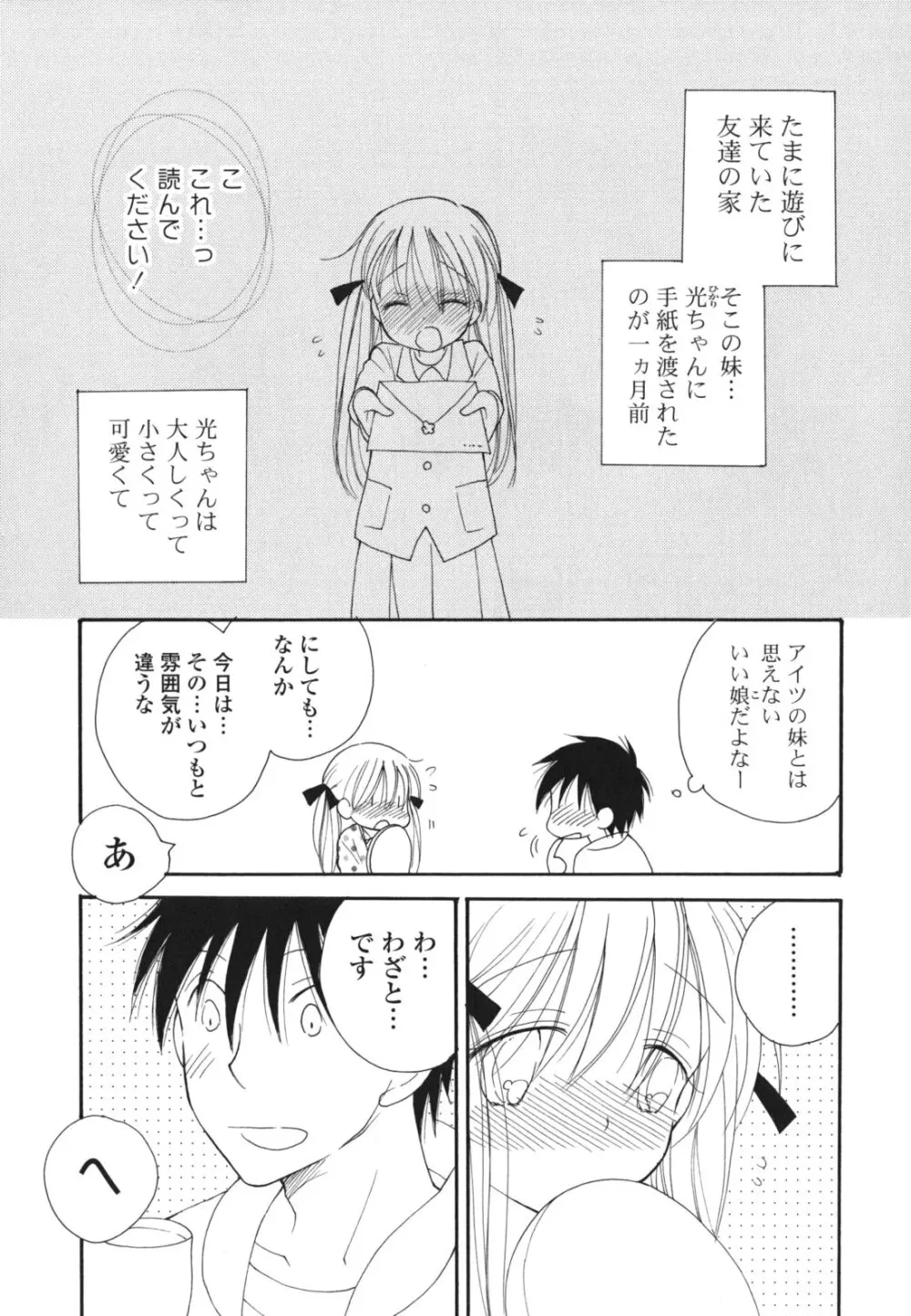 あ♥そこ♥ Page.26