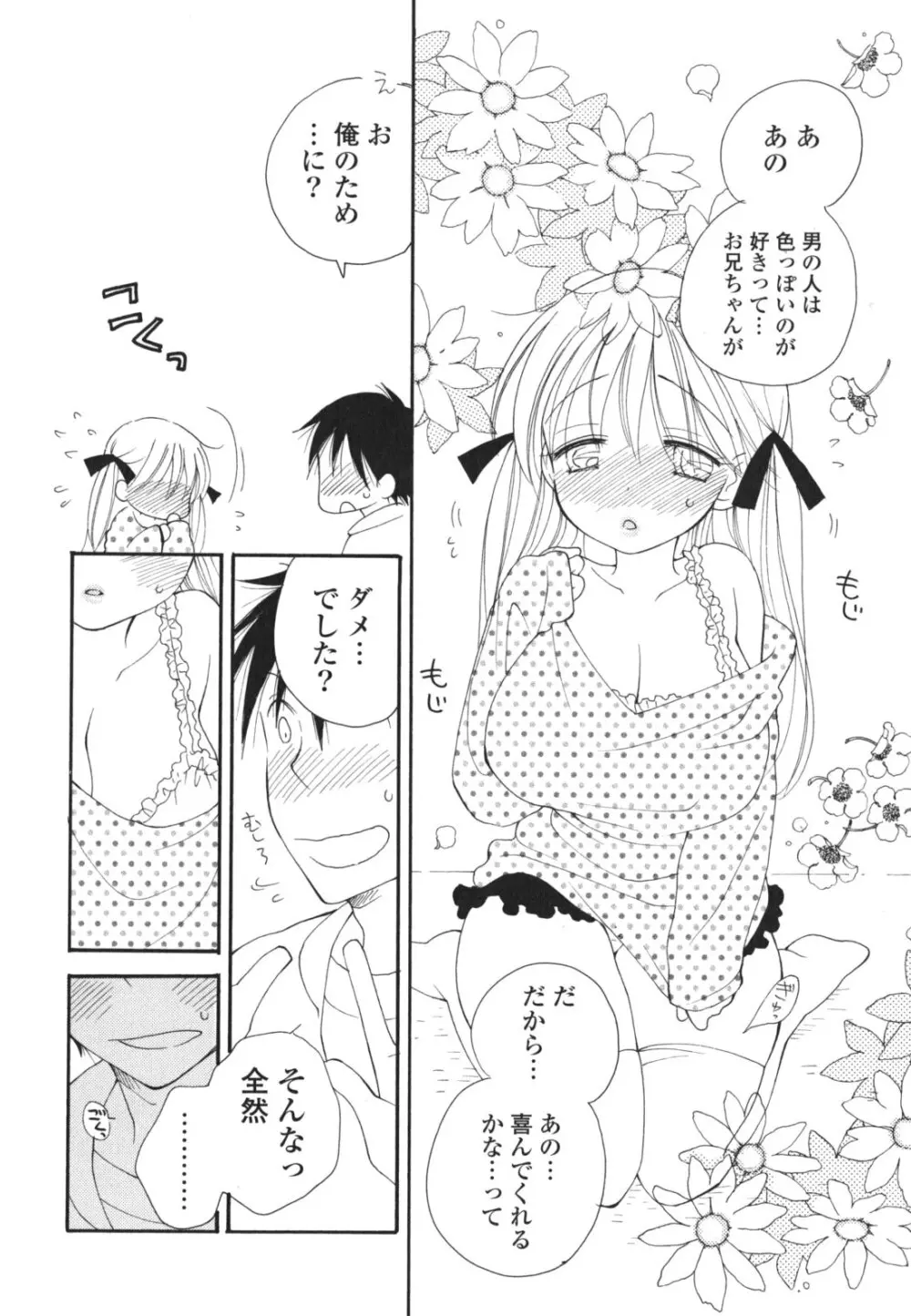 あ♥そこ♥ Page.27