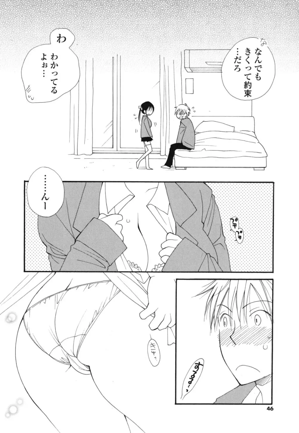 あ♥そこ♥ Page.45