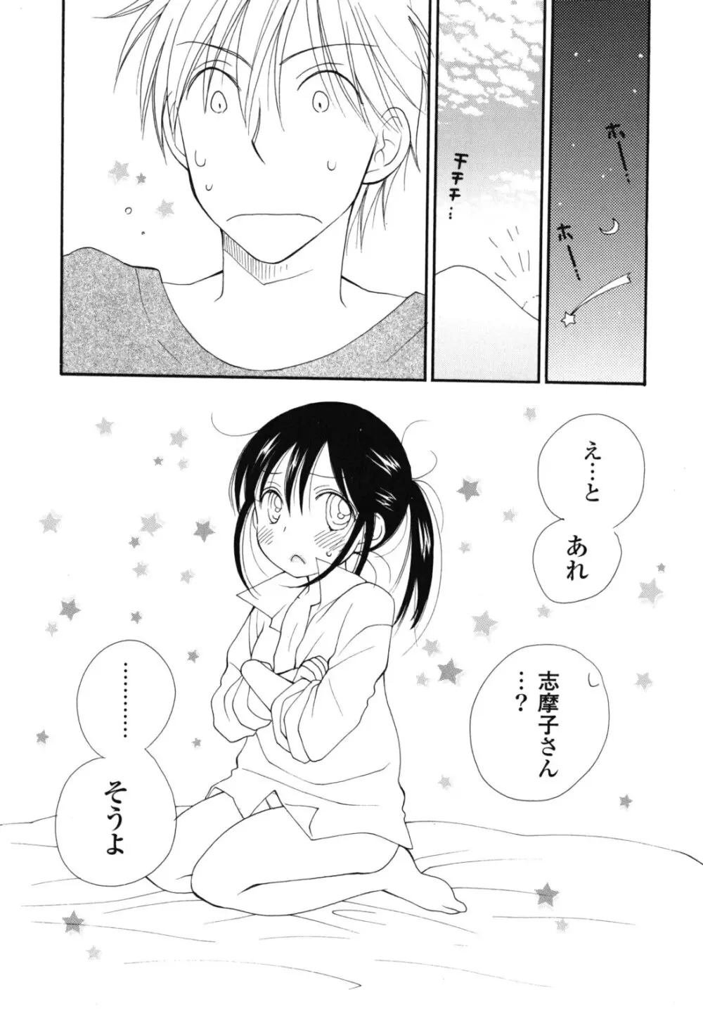 あ♥そこ♥ Page.67