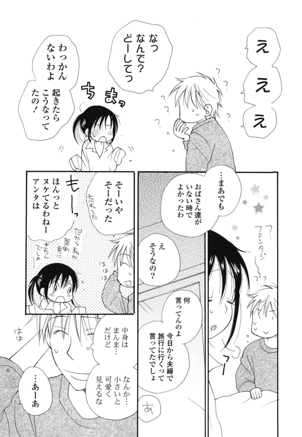 あ♥そこ♥ Page.68