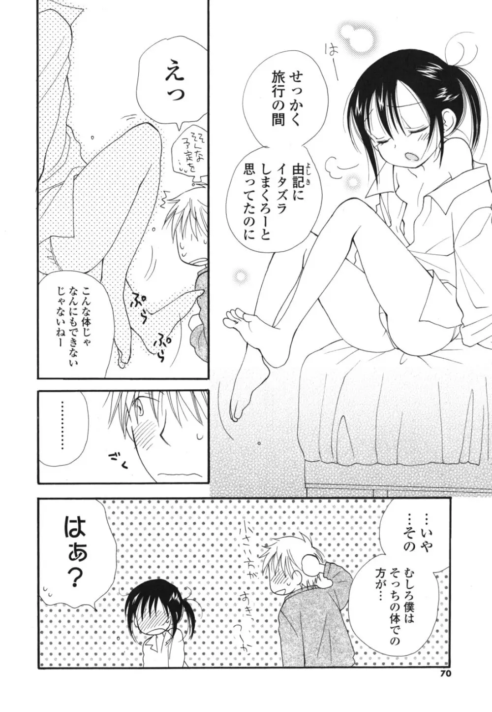 あ♥そこ♥ Page.69