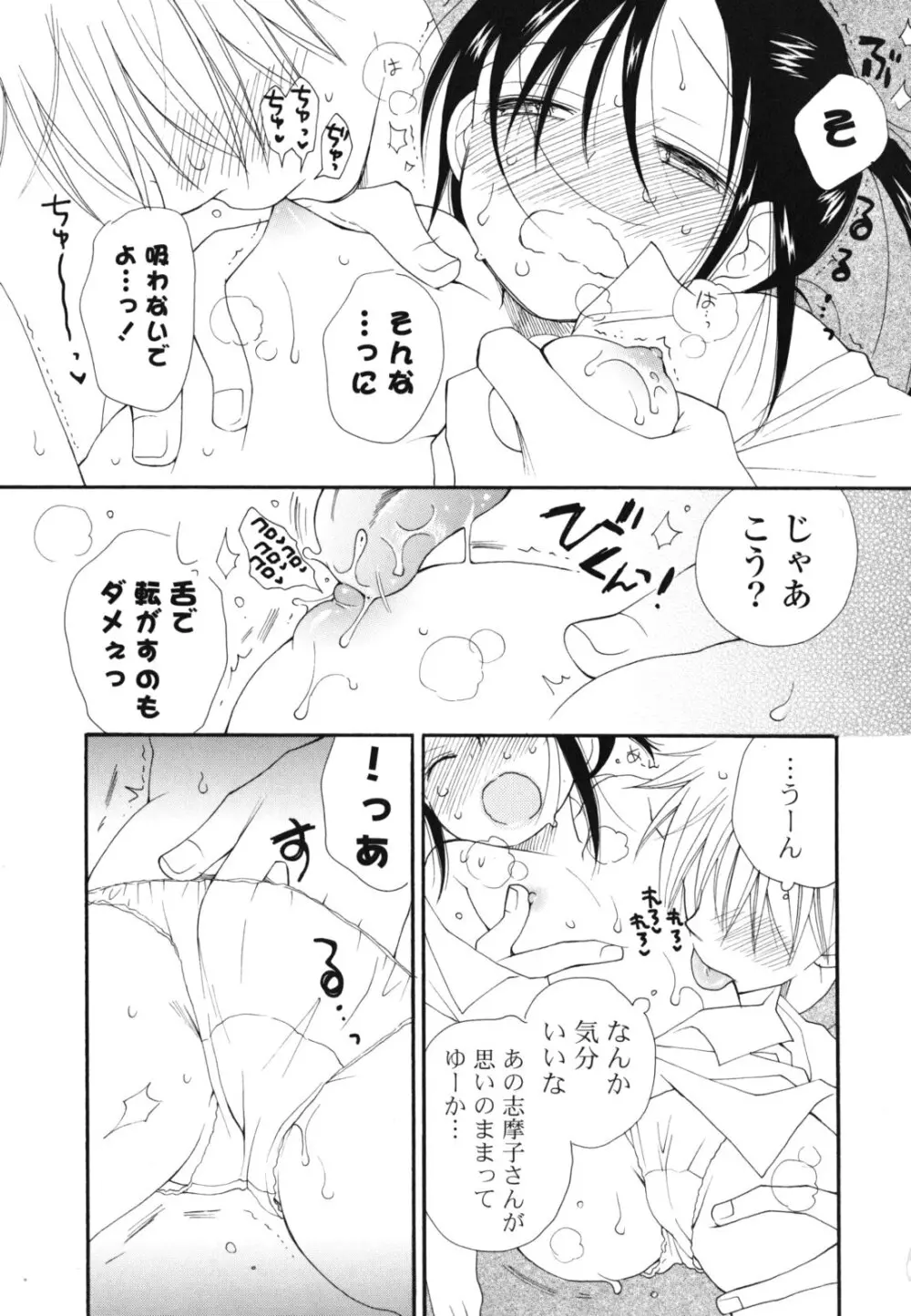 あ♥そこ♥ Page.72