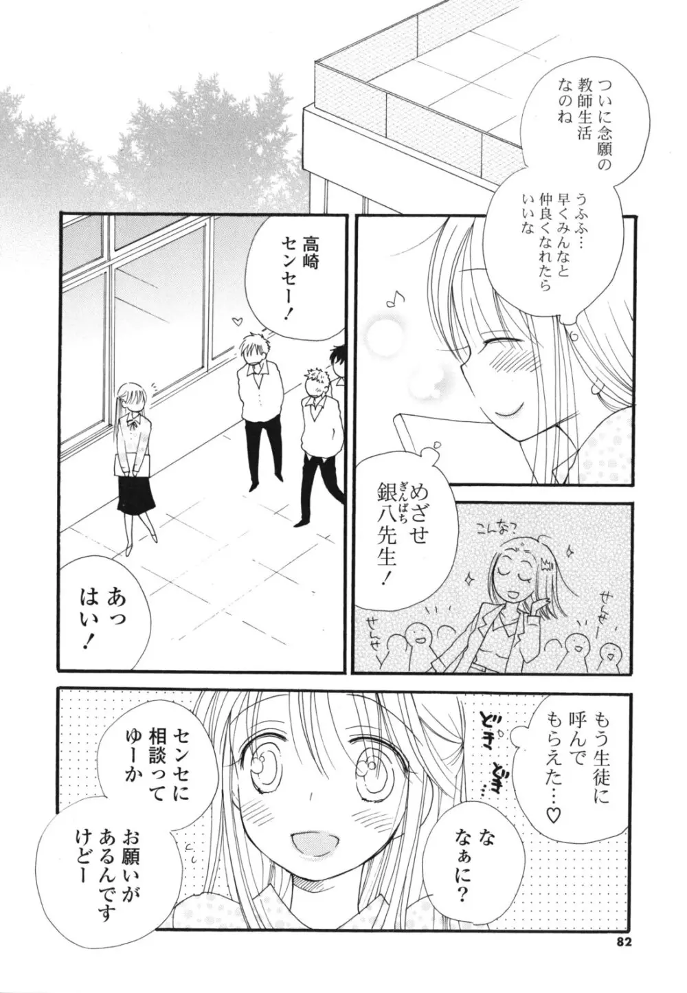 あ♥そこ♥ Page.81