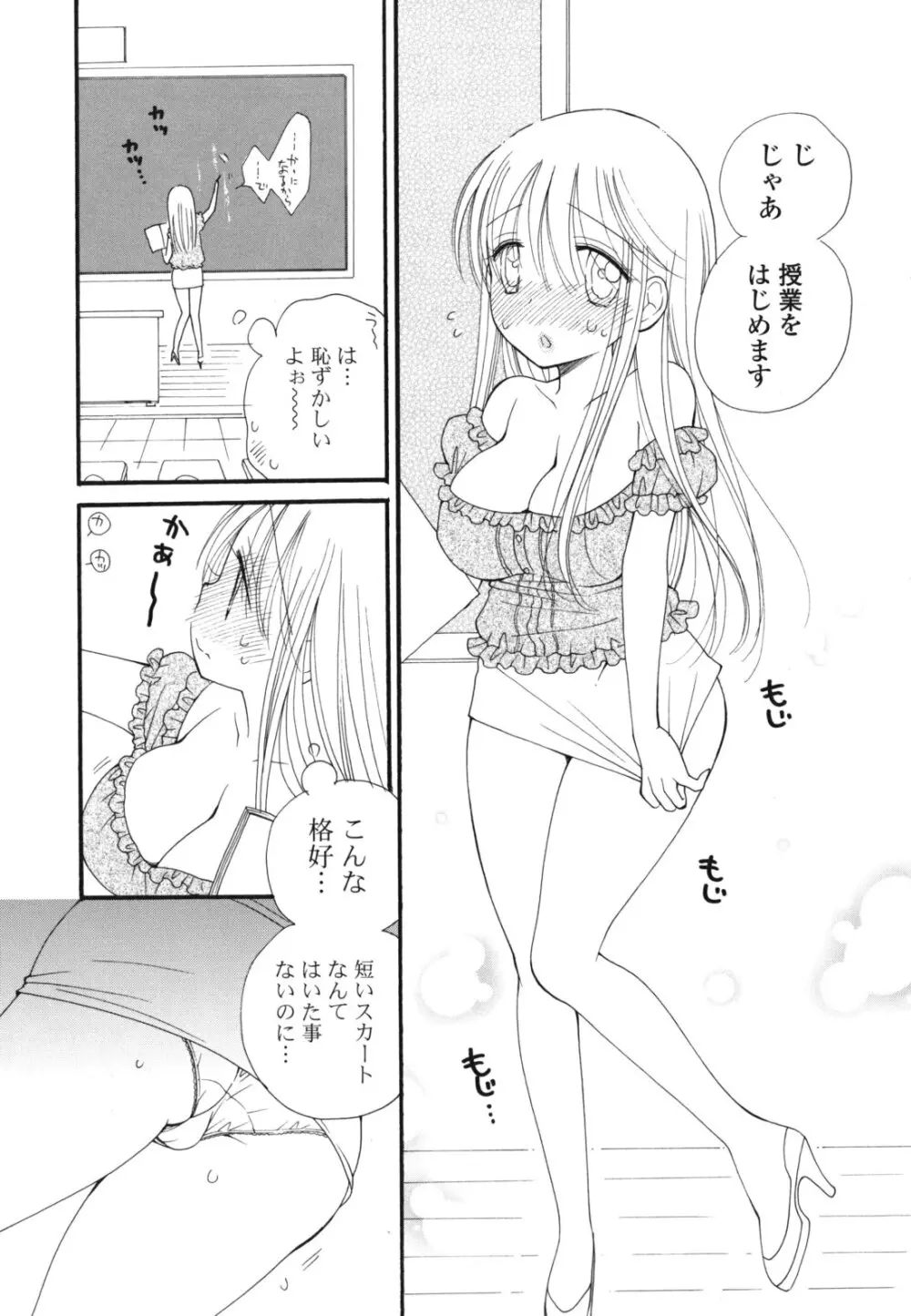 あ♥そこ♥ Page.82