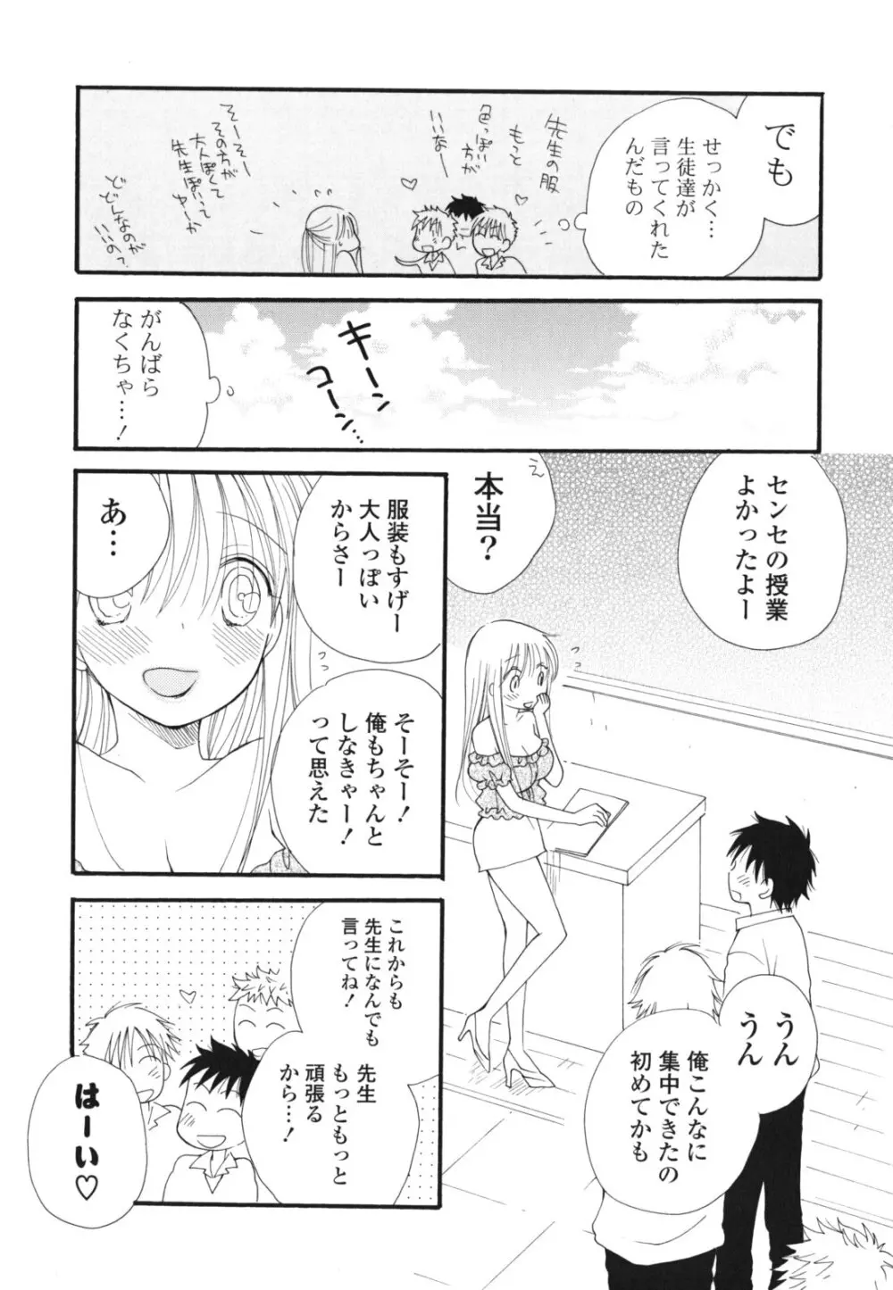 あ♥そこ♥ Page.83