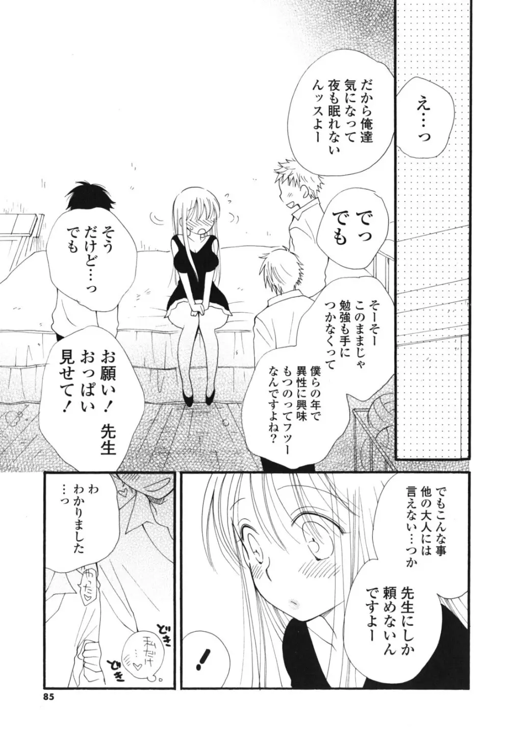 あ♥そこ♥ Page.84