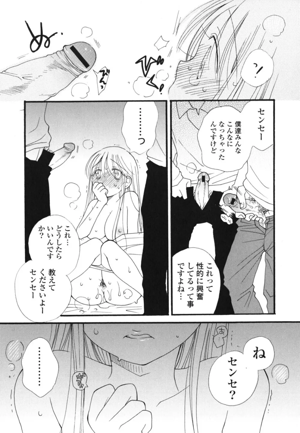 あ♥そこ♥ Page.91