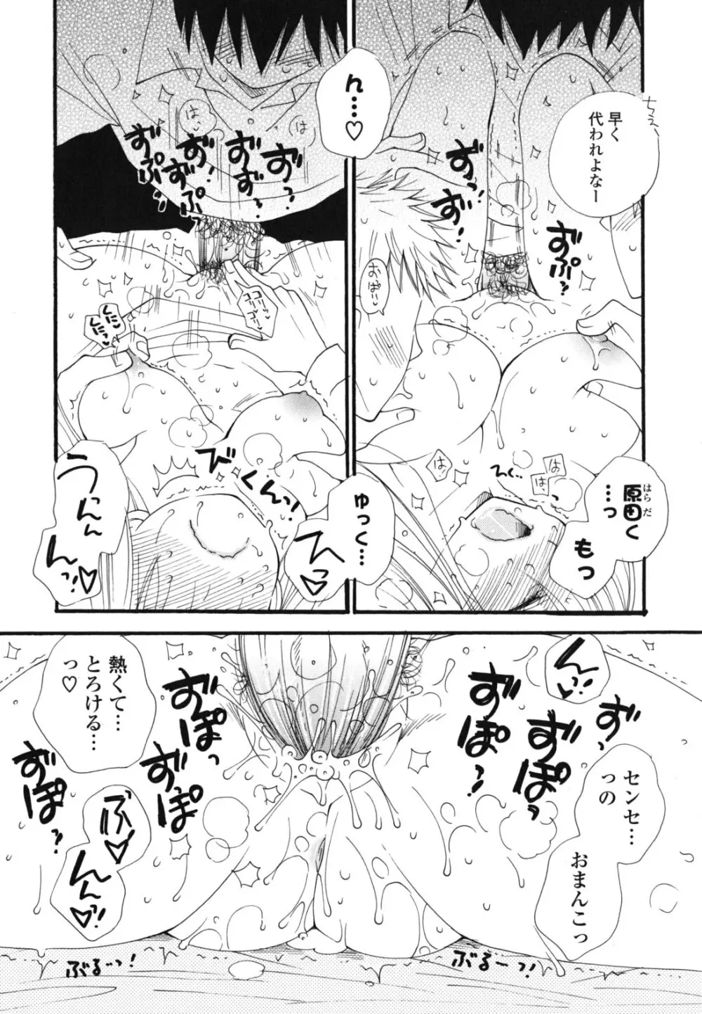 あ♥そこ♥ Page.93