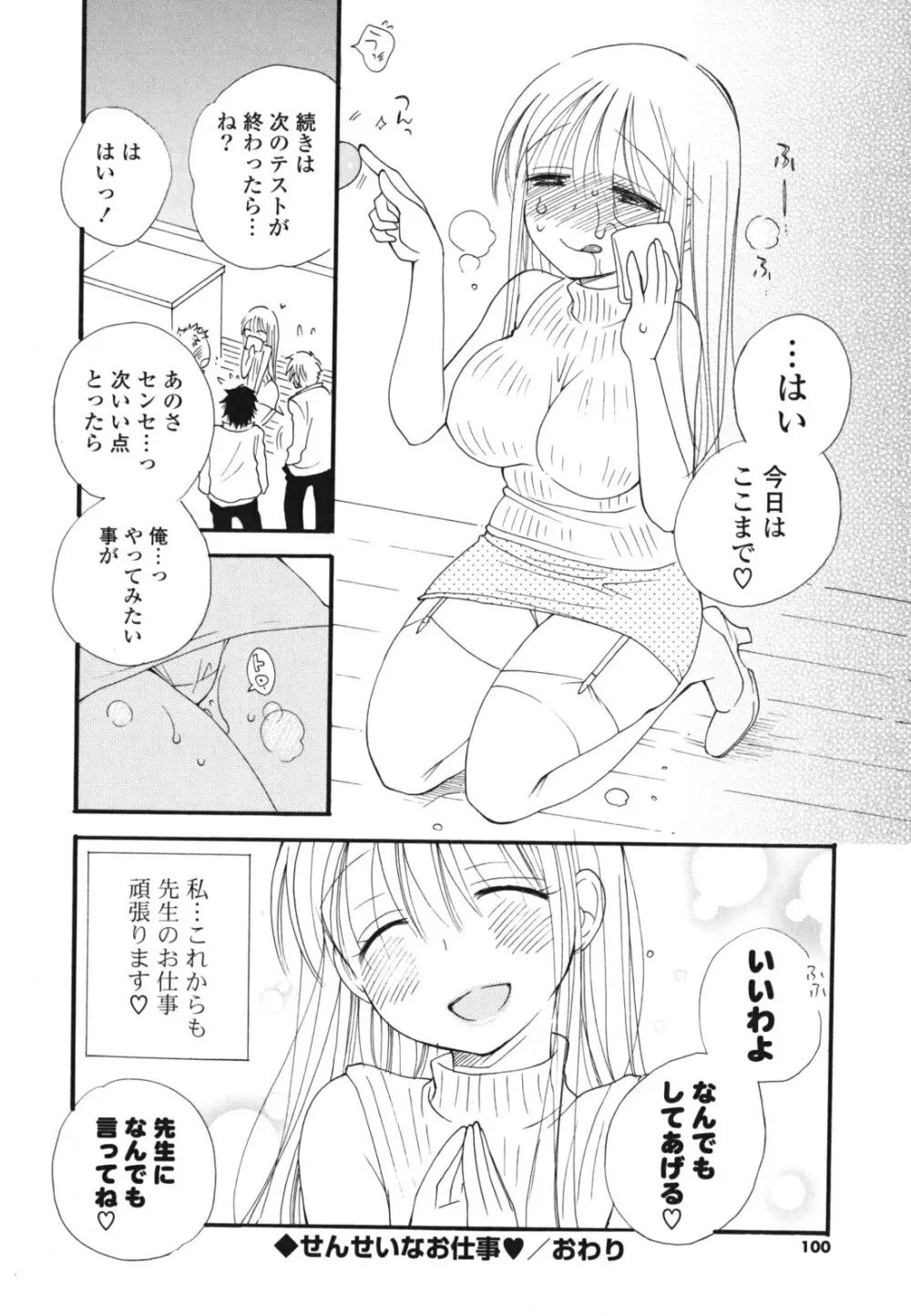 あ♥そこ♥ Page.99