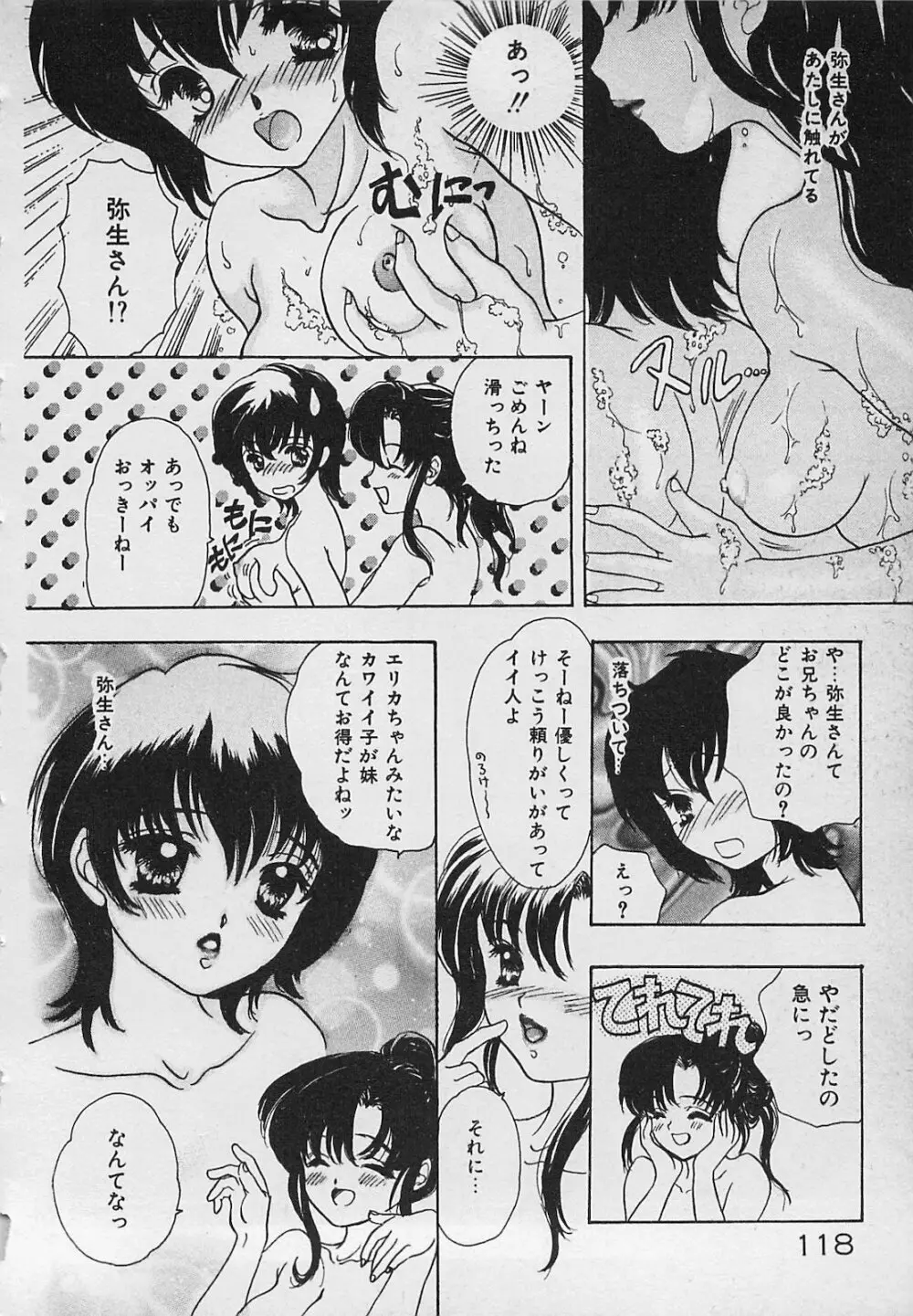 やっぱり生がスキ！ Page.120