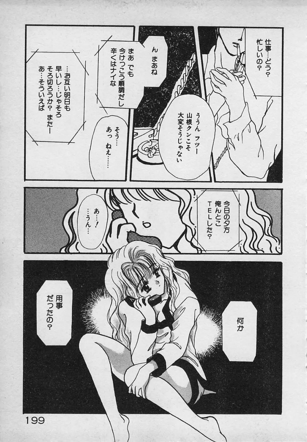 やっぱり生がスキ！ Page.201