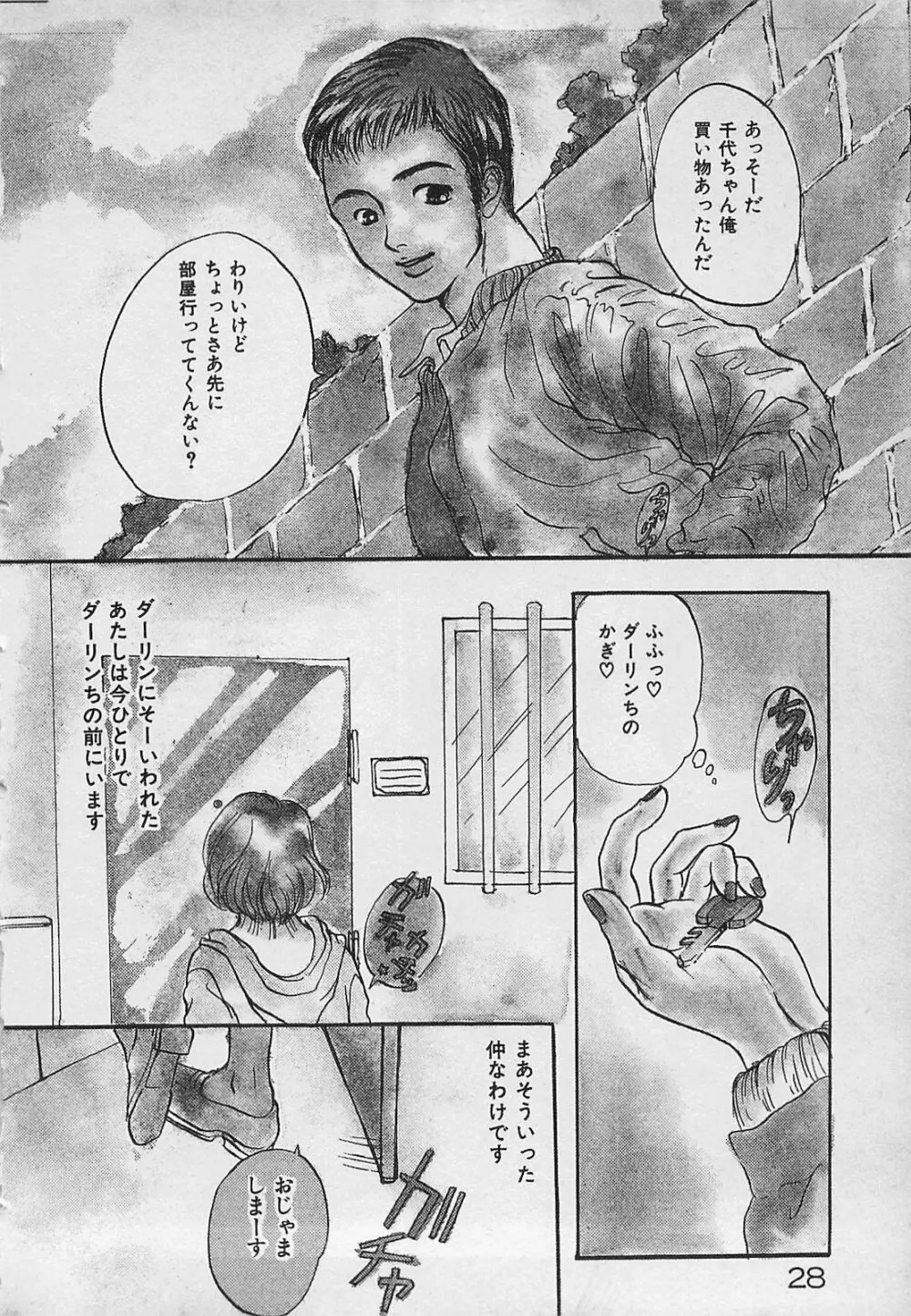 やっぱり生がスキ！ Page.30