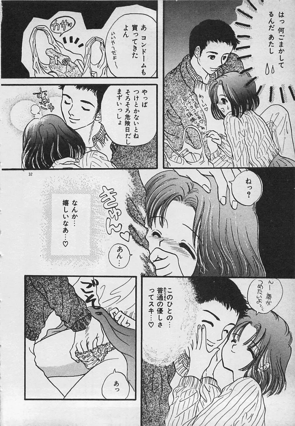 やっぱり生がスキ！ Page.34