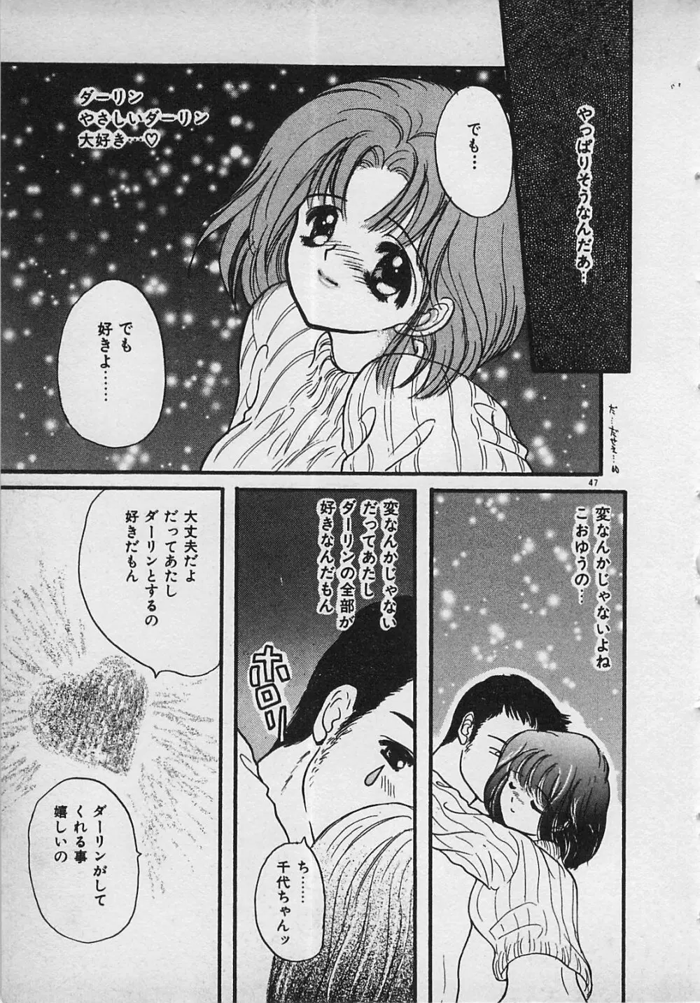 やっぱり生がスキ！ Page.49