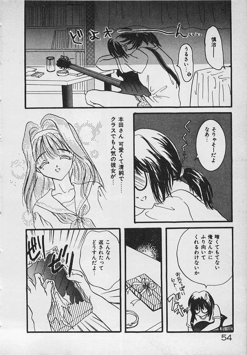 やっぱり生がスキ！ Page.56