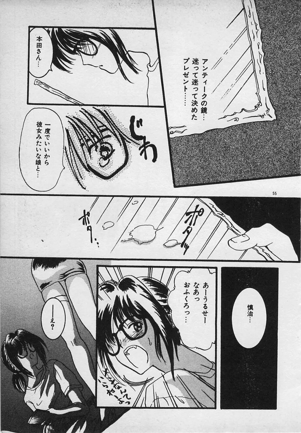 やっぱり生がスキ！ Page.57