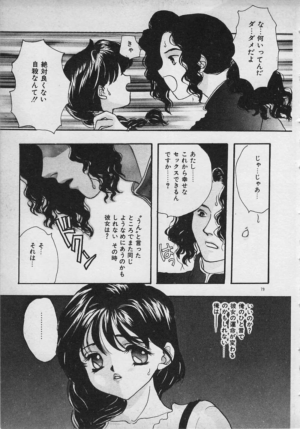 やっぱり生がスキ！ Page.81