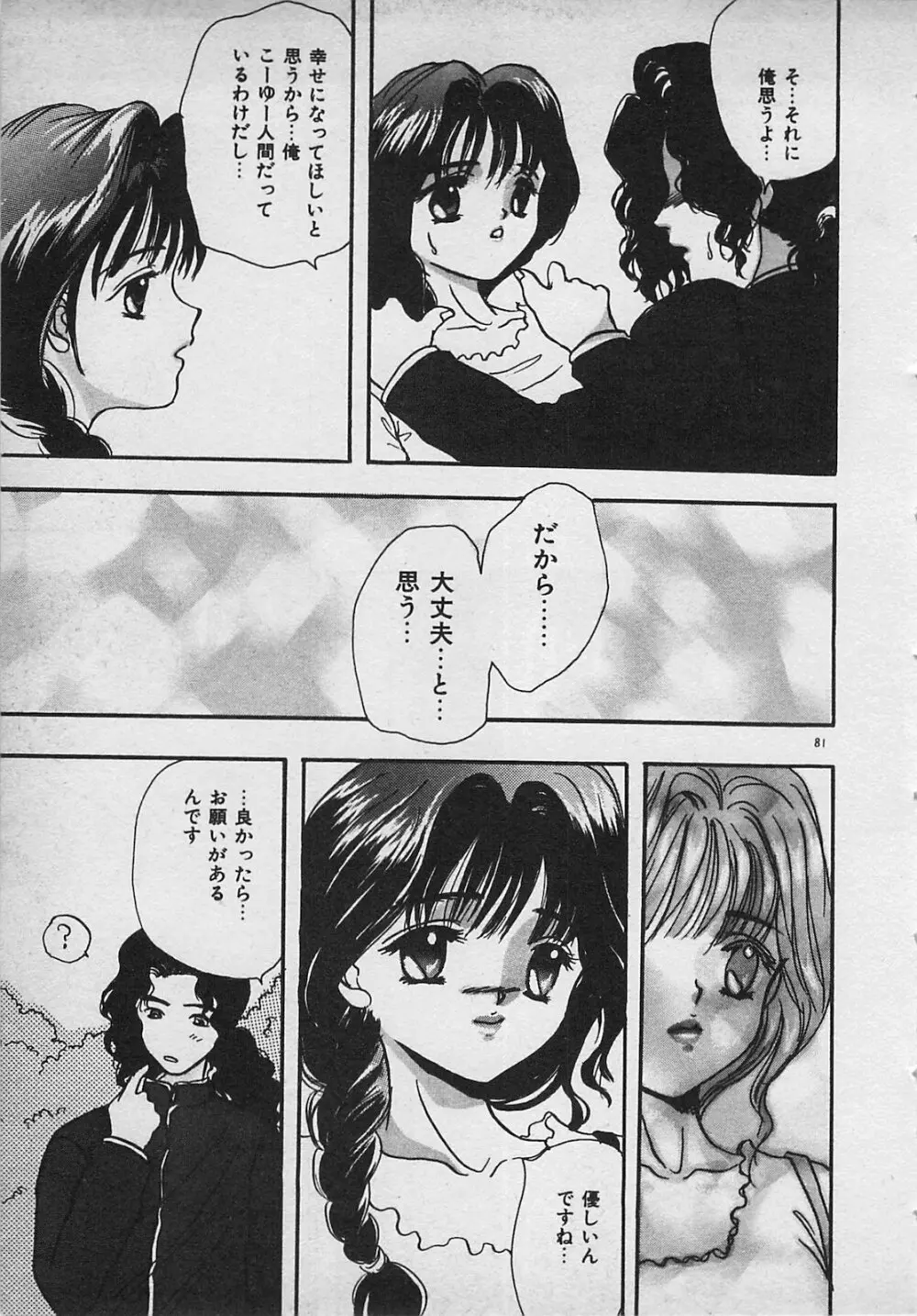 やっぱり生がスキ！ Page.83