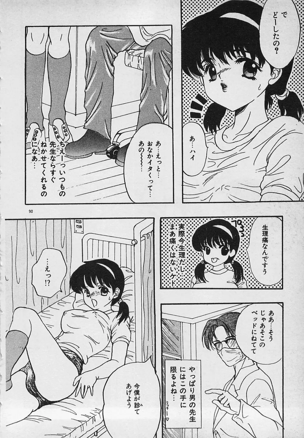 やっぱり生がスキ！ Page.92