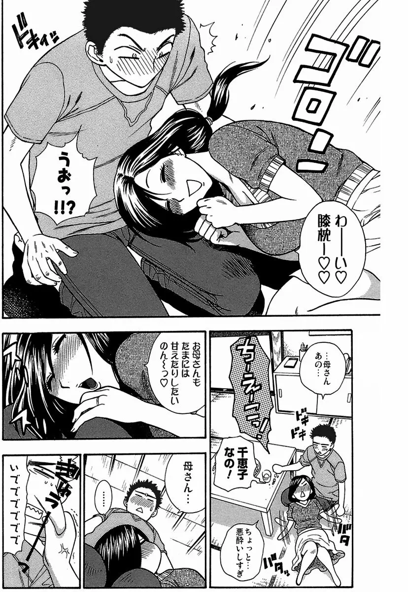 酔いどれ母 Page.5