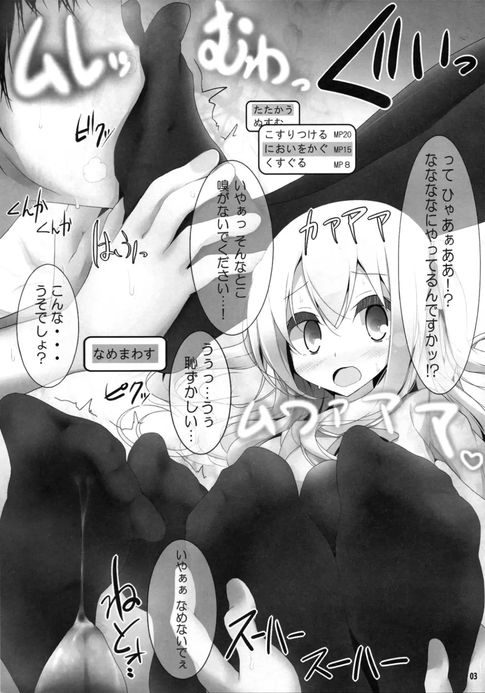 くつしたもぐもぐ Page.3