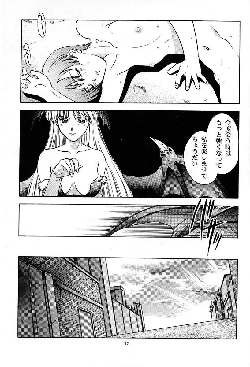 甘い蜜の戒め Page.32