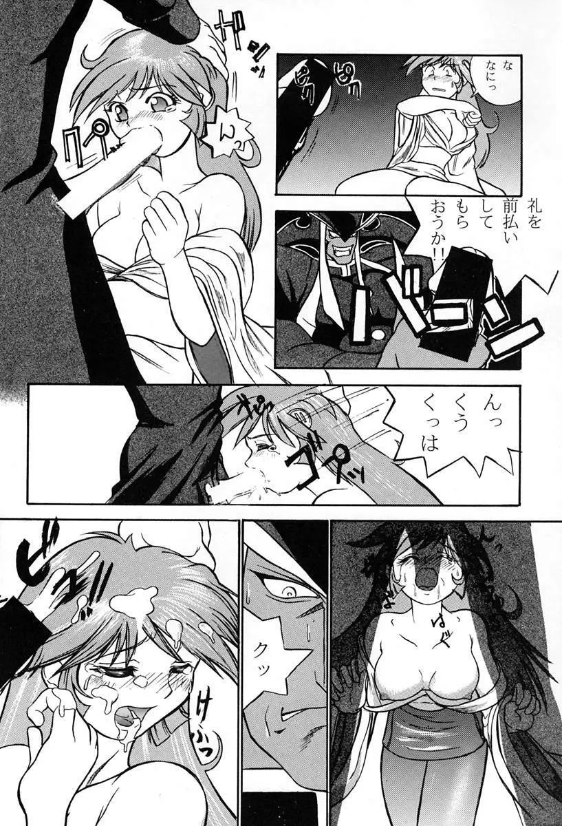 甘い蜜の戒め Page.43