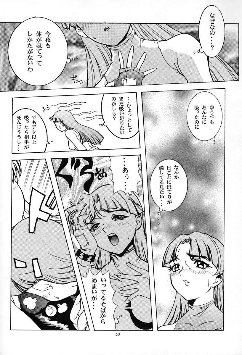 甘い蜜の戒め Page.49