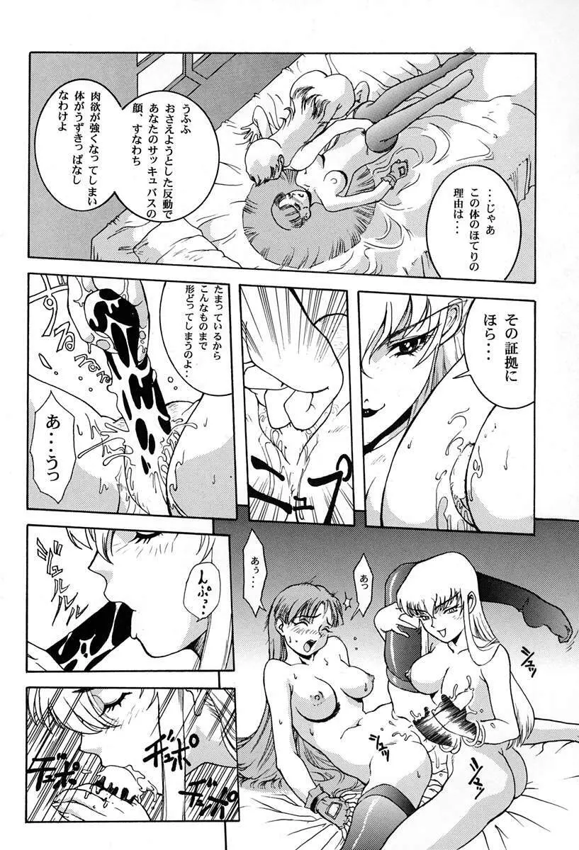 甘い蜜の戒め Page.57