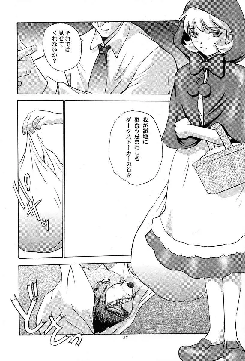 甘い蜜の戒め Page.66