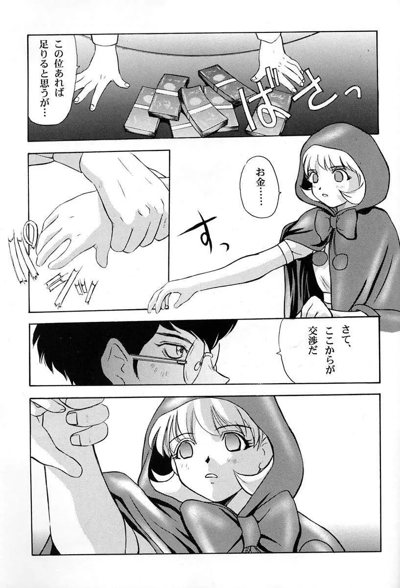 甘い蜜の戒め Page.68