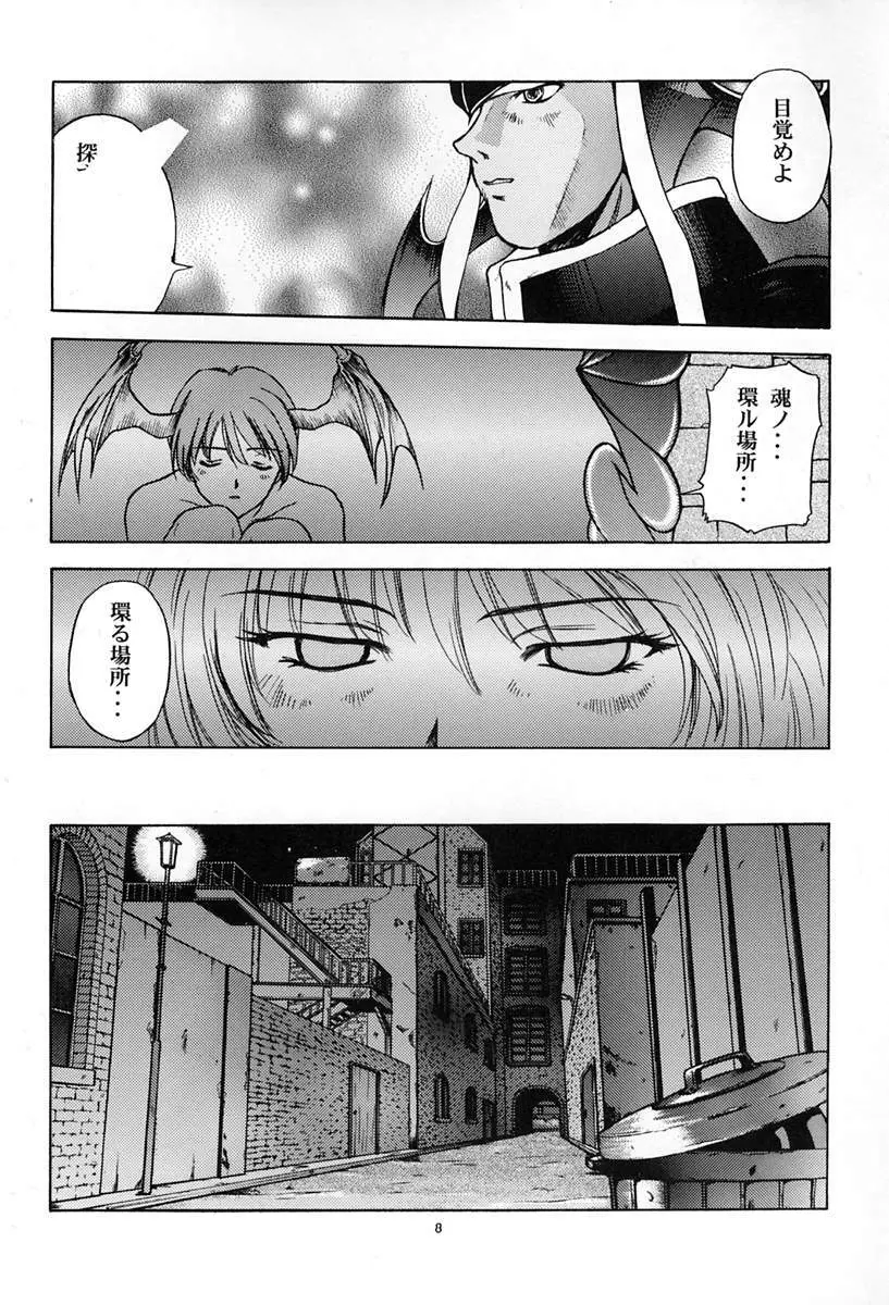 甘い蜜の戒め Page.7